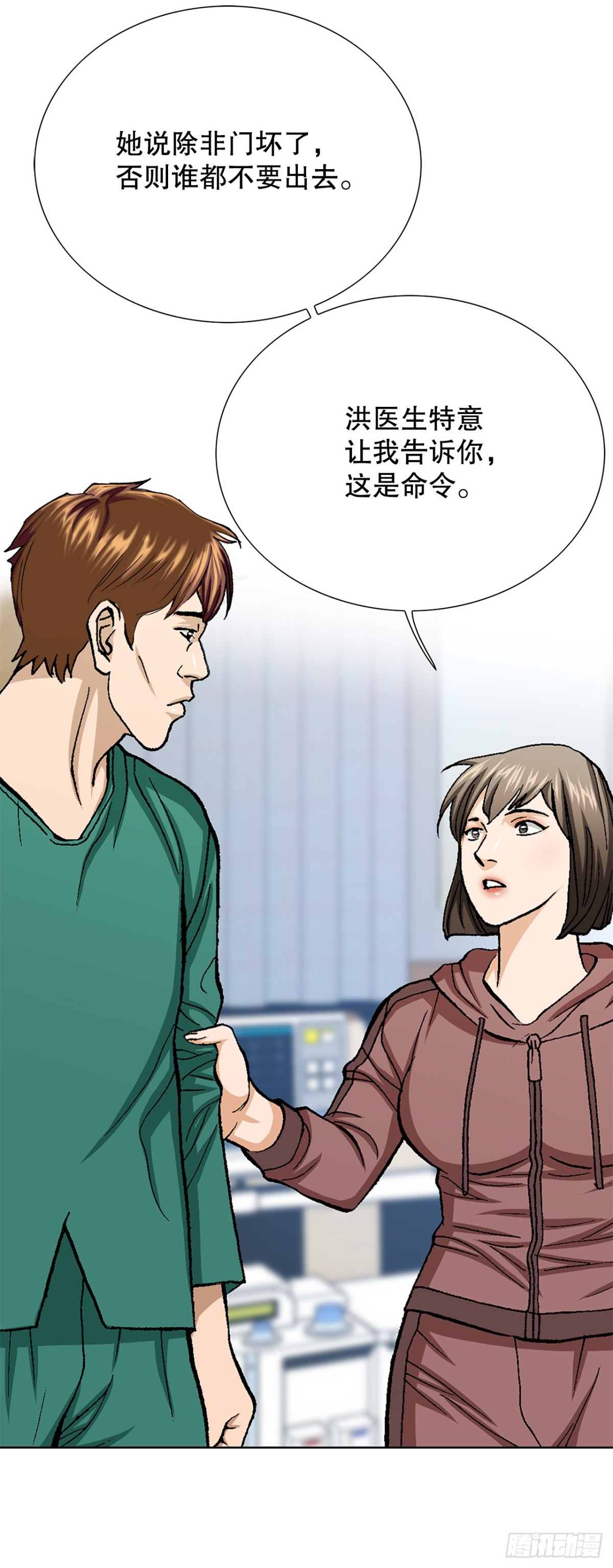 80.闯入别墅(1/2)-第81话