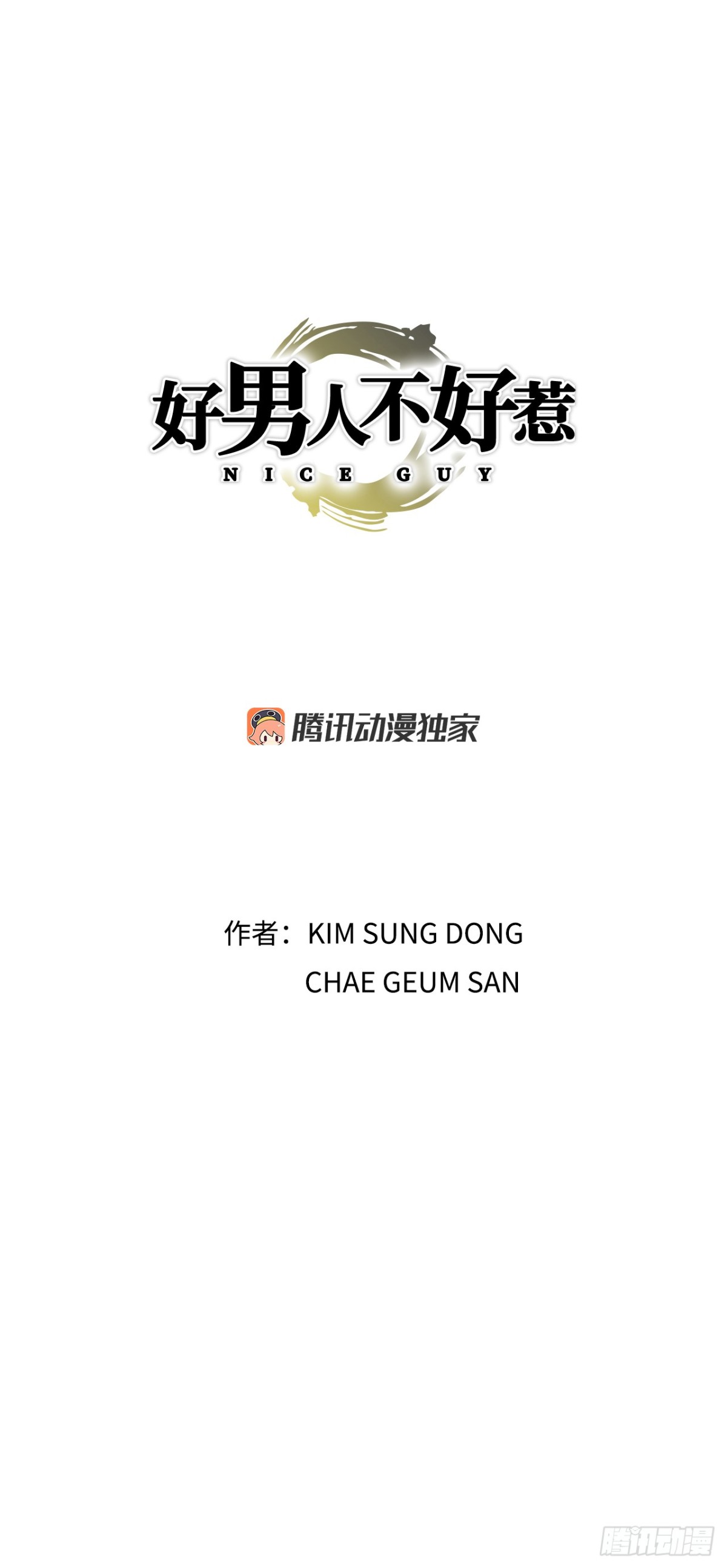 84.表明心意(1/2)-第85话