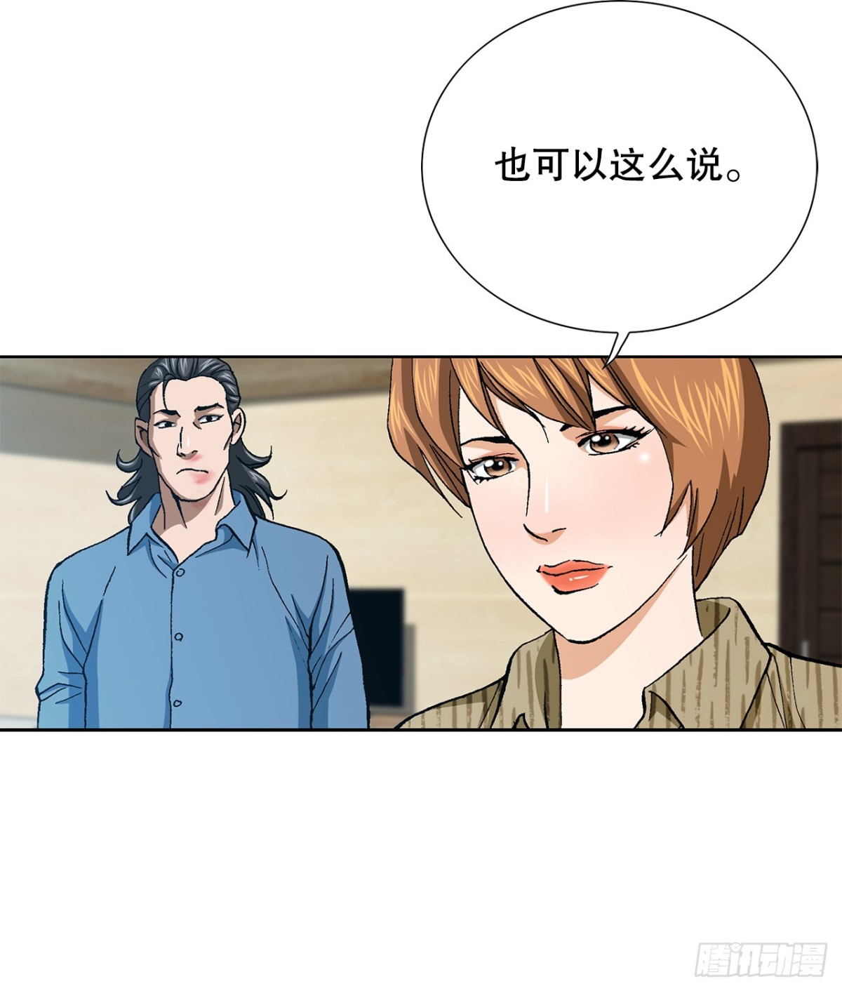 84.表明心意(1/2)-第85话