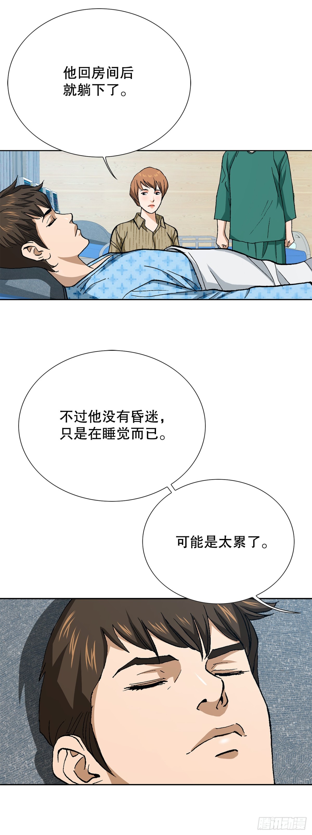 84.表明心意(1/2)-第85话