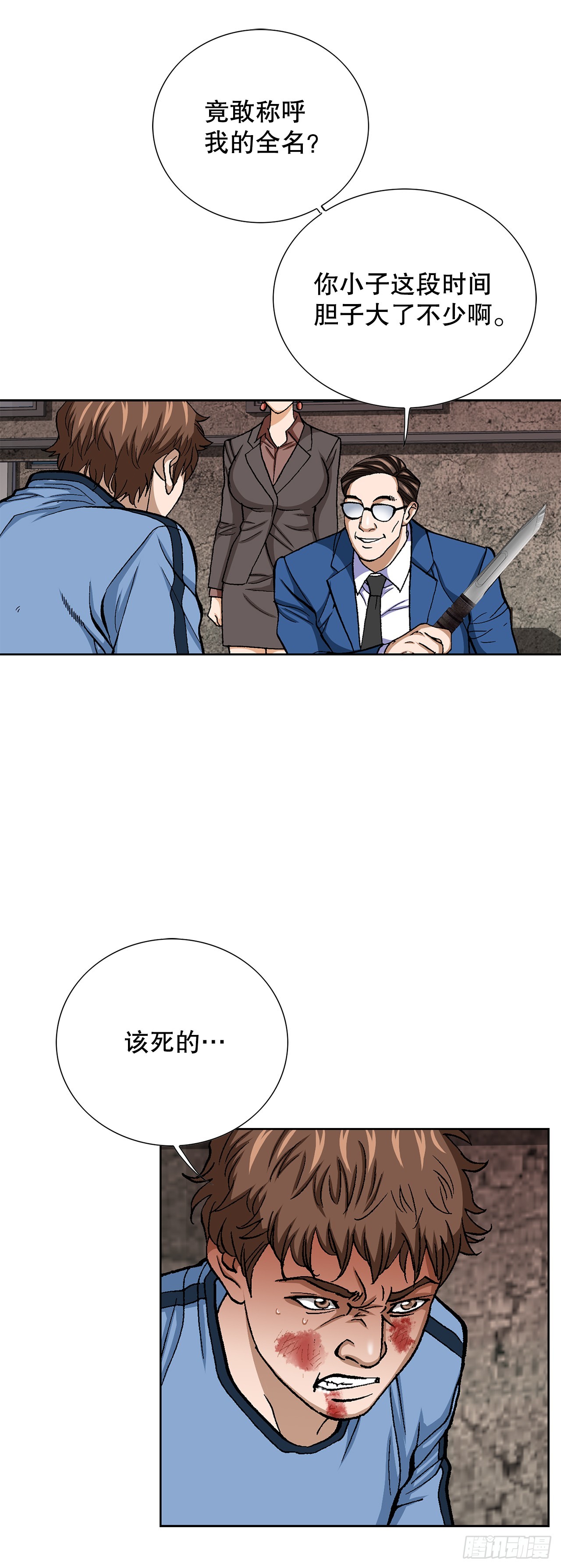 88.刺激姜仁河(1/2)-第89话