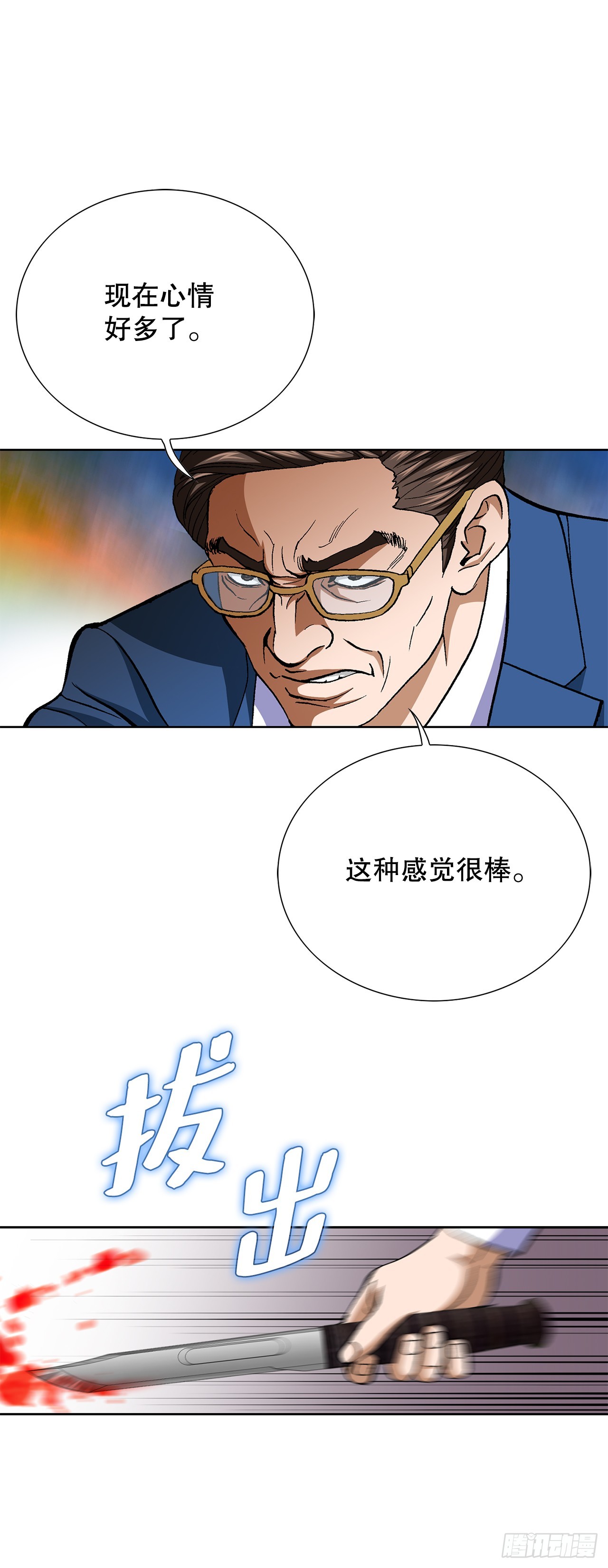 88.刺激姜仁河(1/2)-第89话