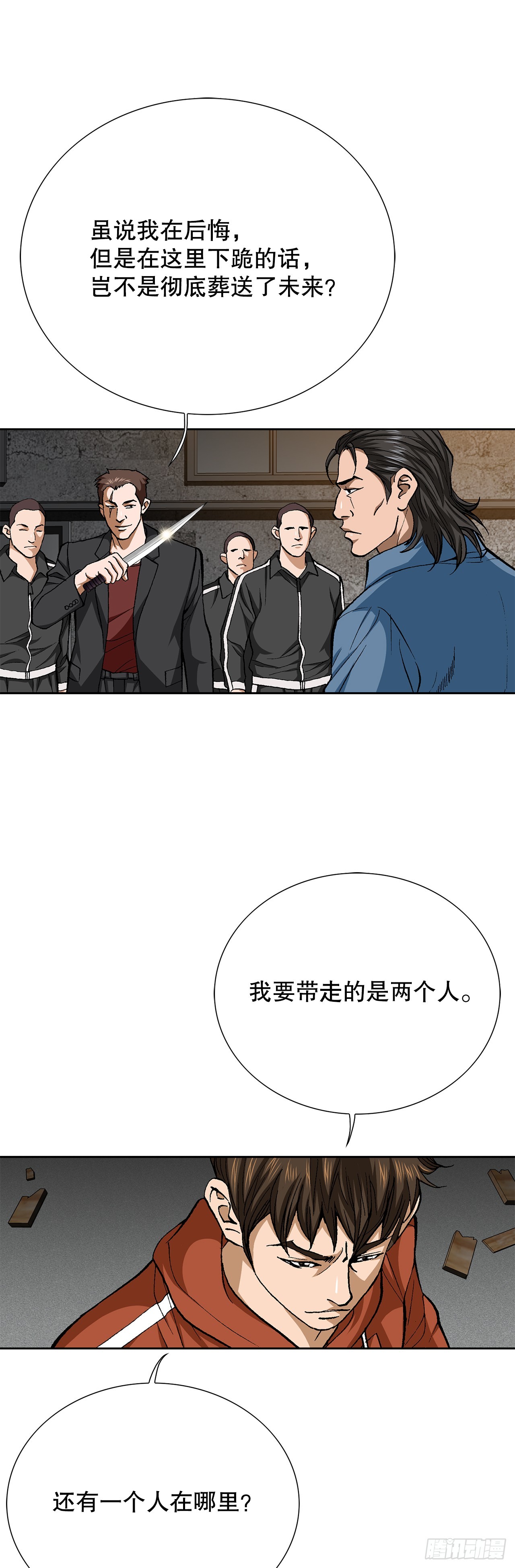 90.过招(1/2)-第91话