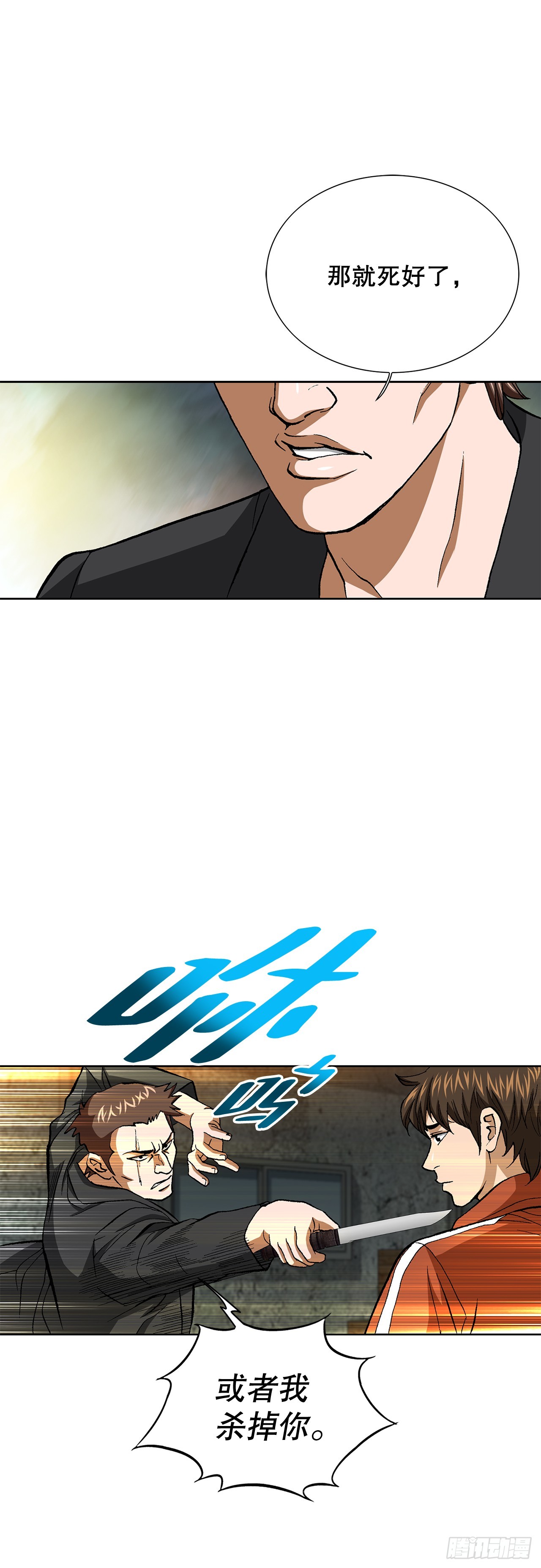 90.过招(1/2)-第91话