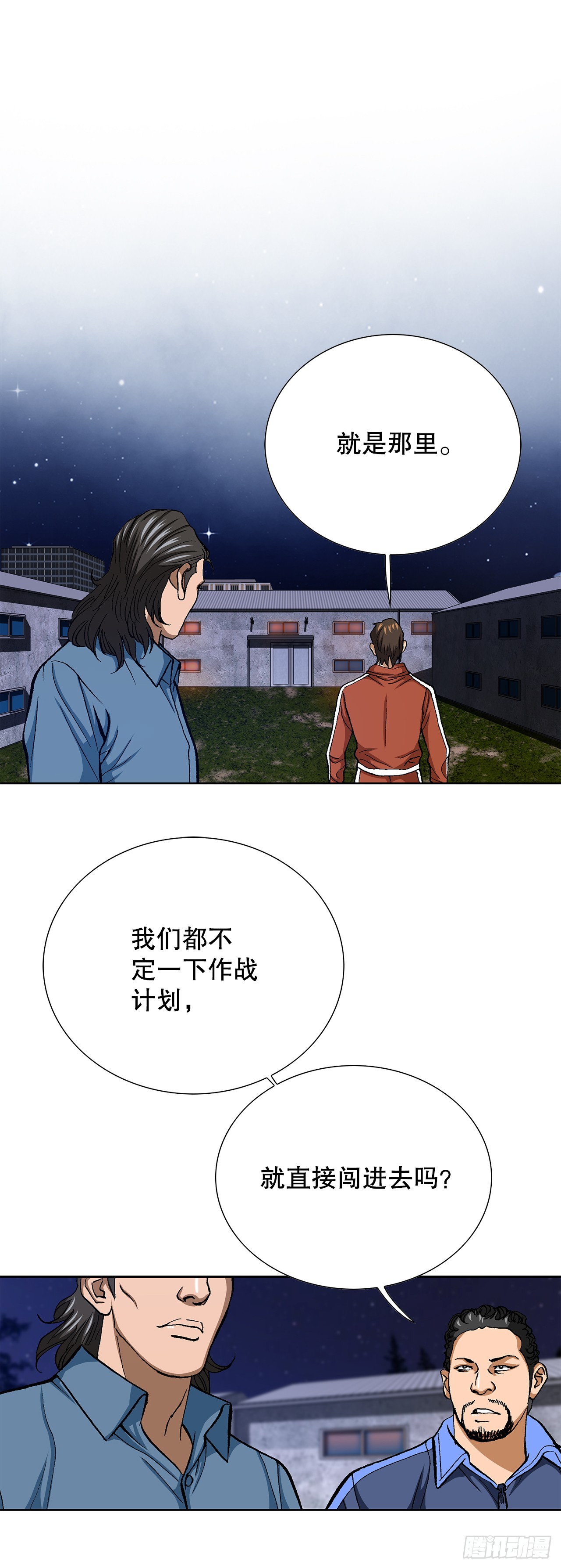 90.过招(1/2)-第91话
