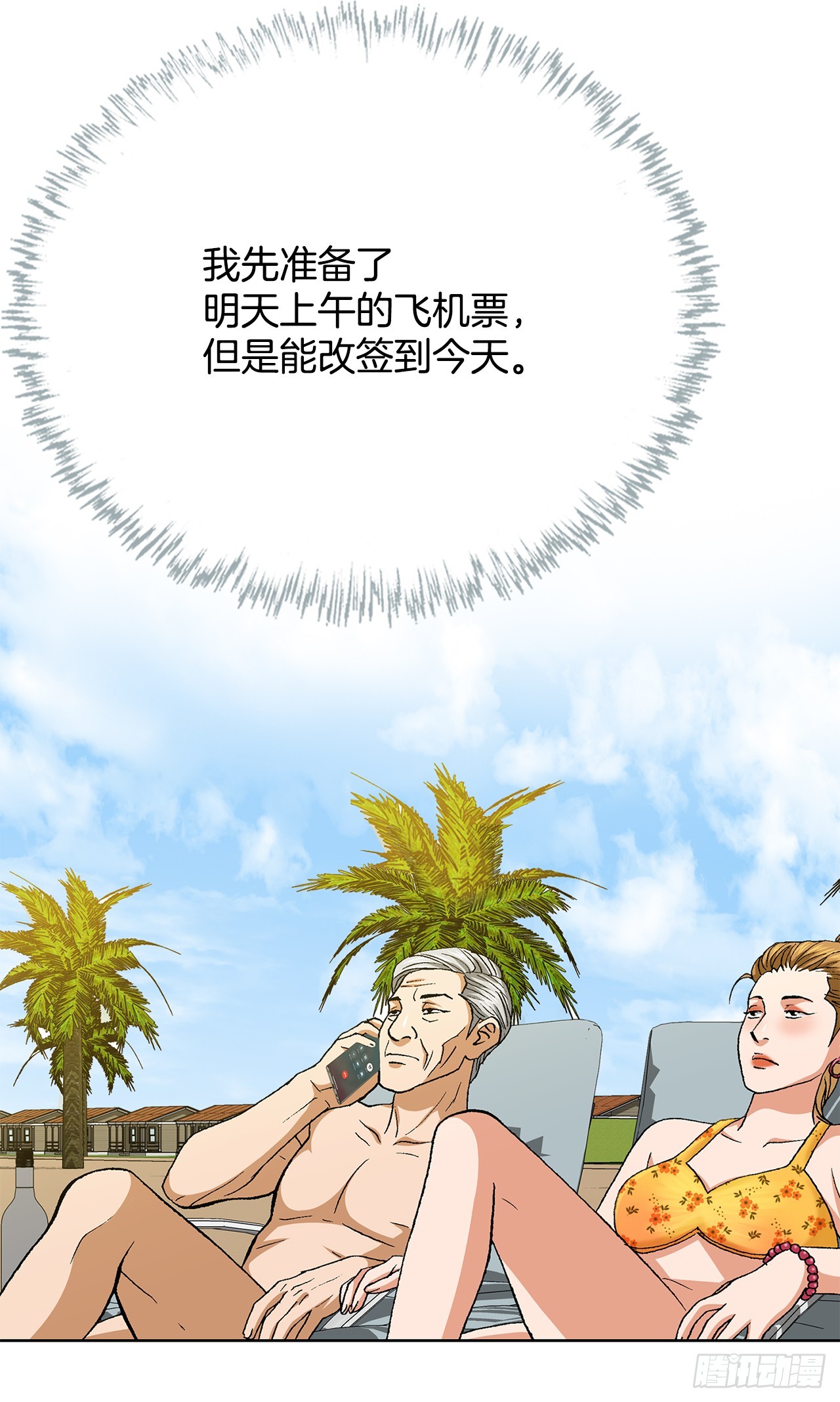 94.义务(1/2)-第95话
