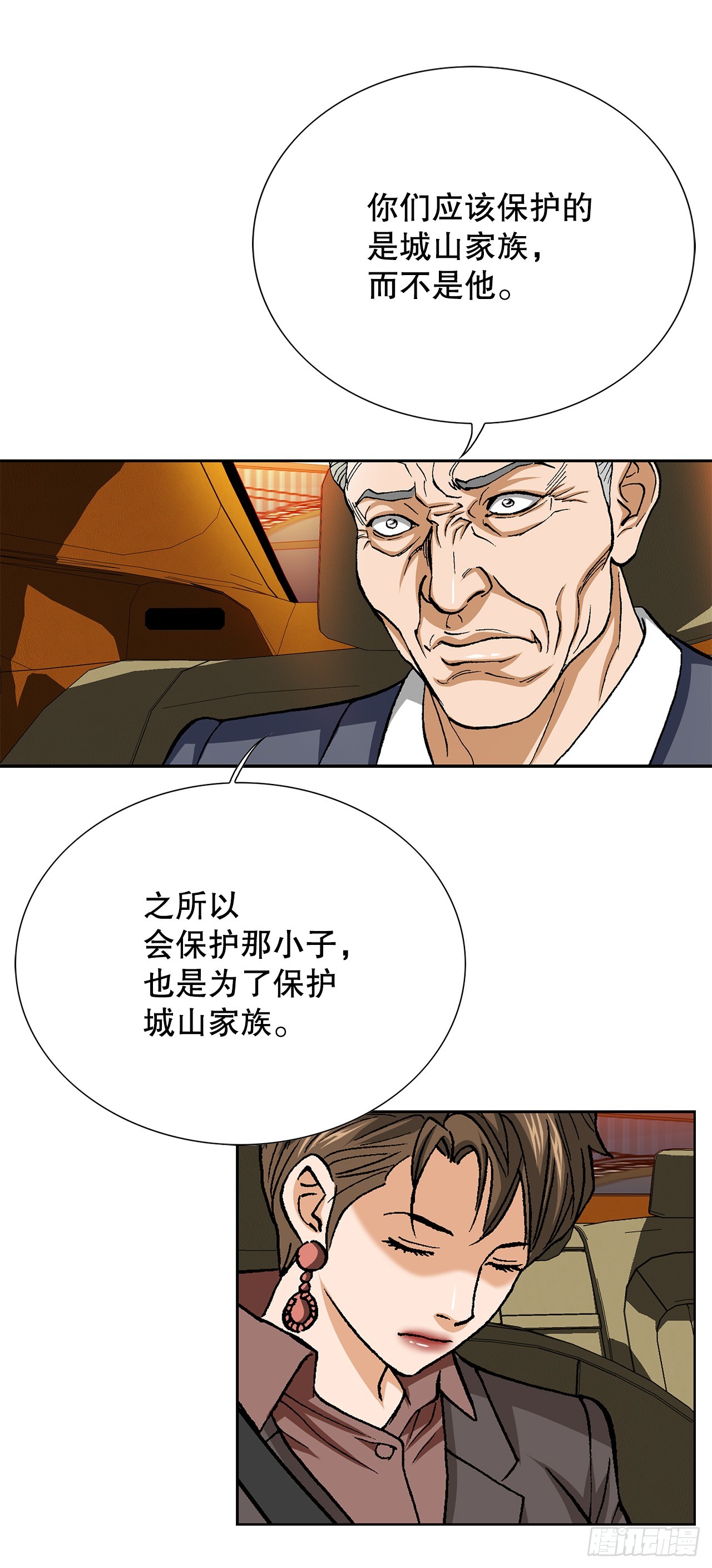 96.止步于此(1/2)-第97话