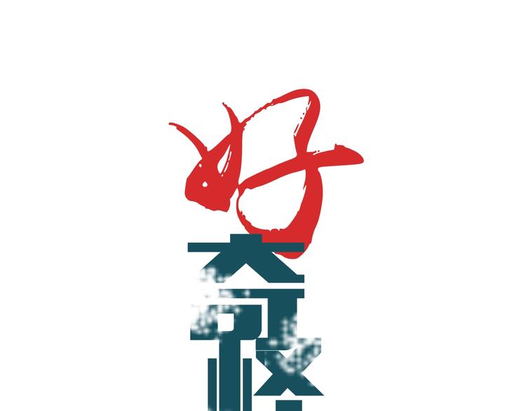 第100话  倒霉蛋？！(1/3)-第101话