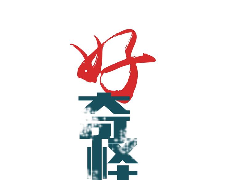 第112话  地下室08(1/2)-第113话