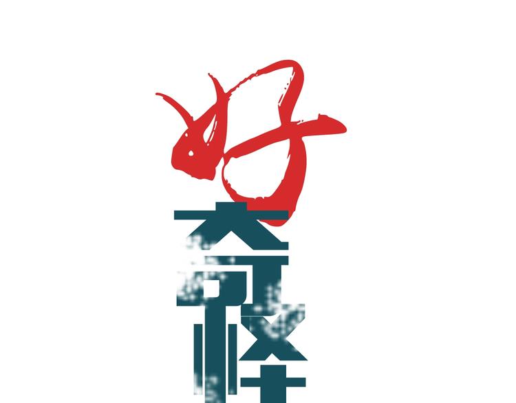 第124话 地下室 20(1/3)-第125话