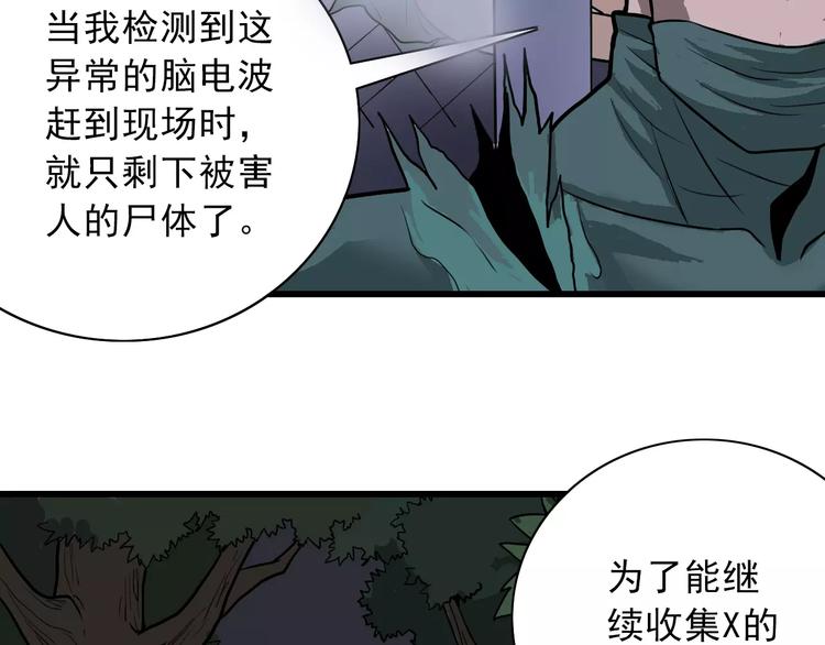 第5话 外星人之真凶！(1/2)-第5话