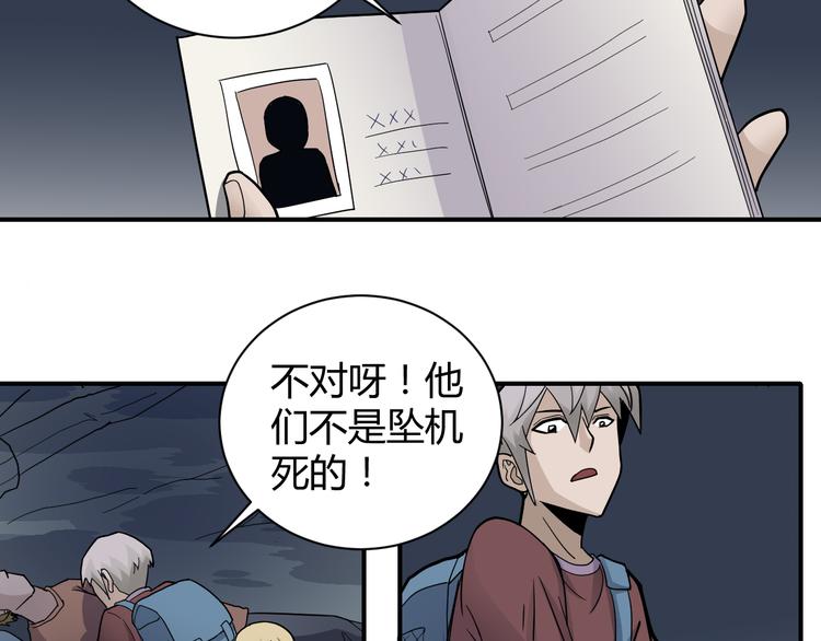 第47话 考古队-第47话
