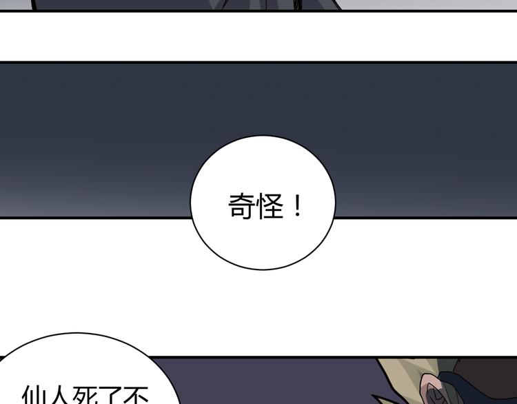 第53话 长生之门(1/2)-第53话