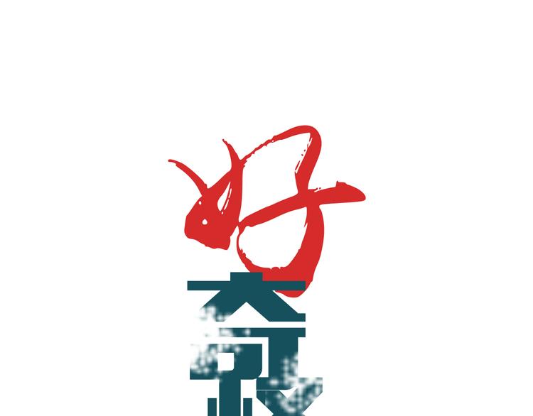 第55话 呼救的声音(1/2)-第55话