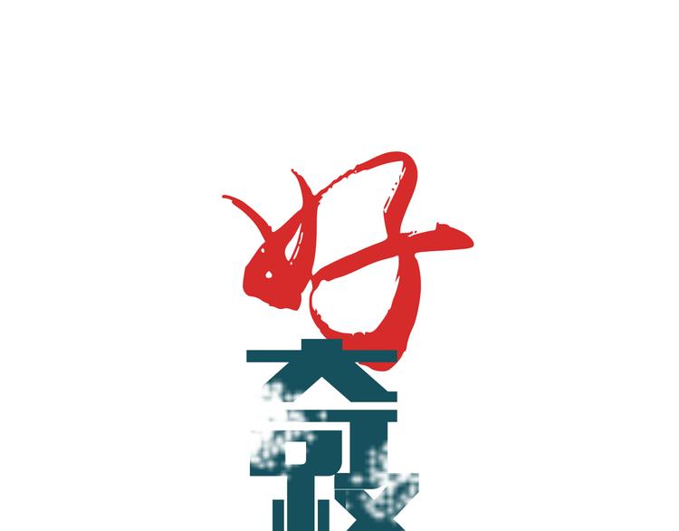 新春番外 搞笑挑战-第57话