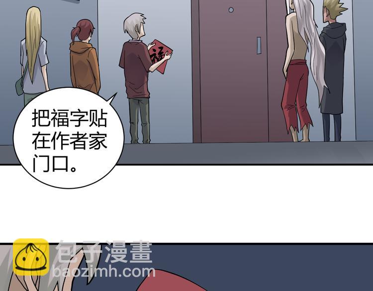 新春番外 搞笑挑战-第57话