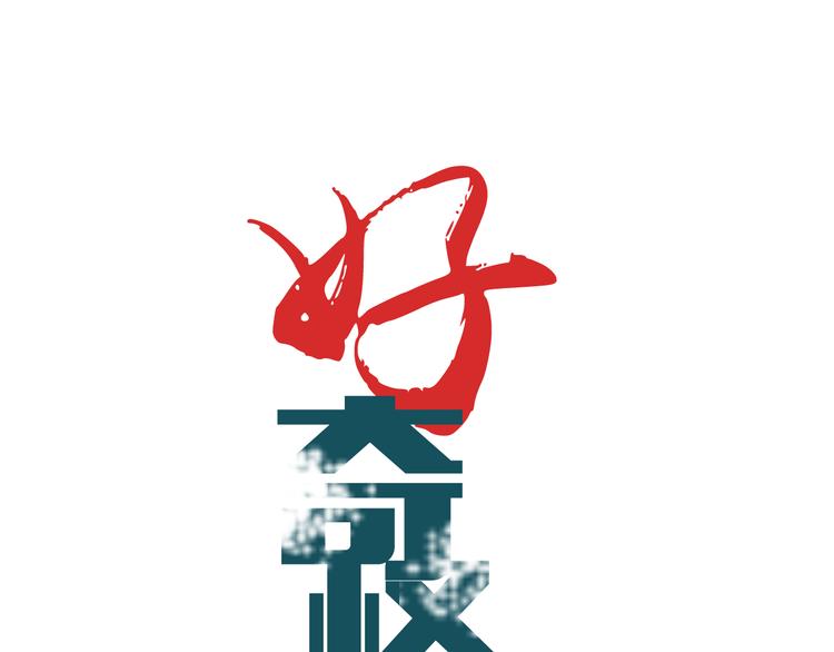 第58话 黑血(1/3)-第59话