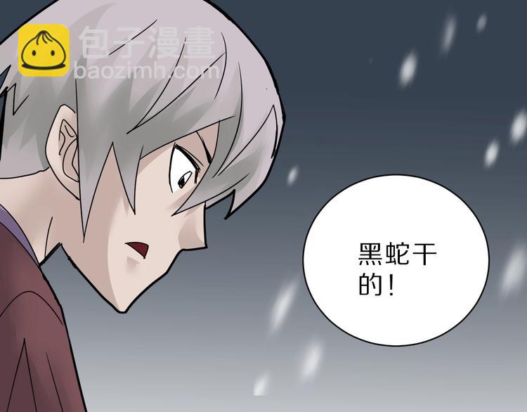 第74话  失魂的黑蛇(1/2)-第75话