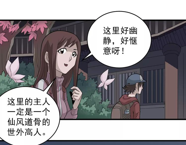 第9话 藏宝图之山神(1/2)-第9话