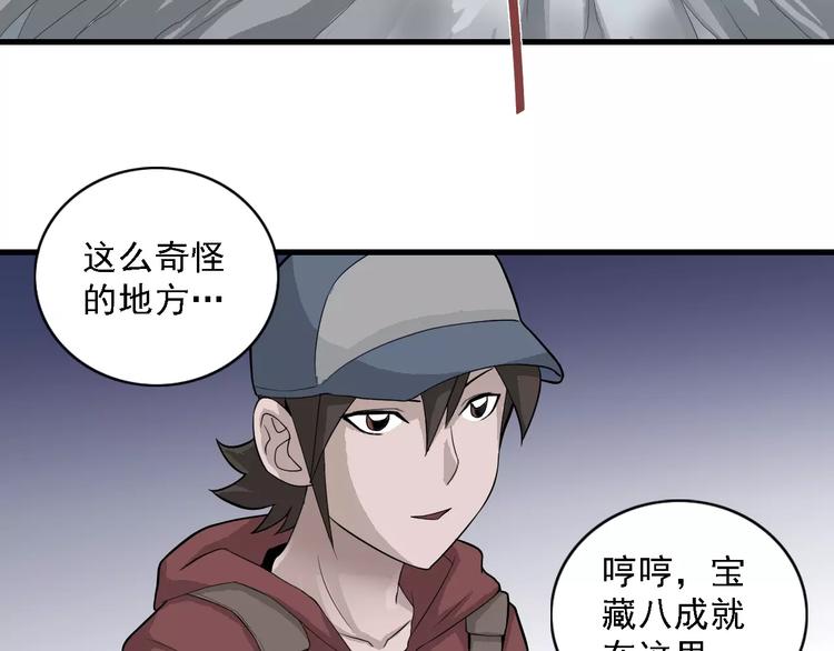 第9话 藏宝图之山神(1/2)-第9话