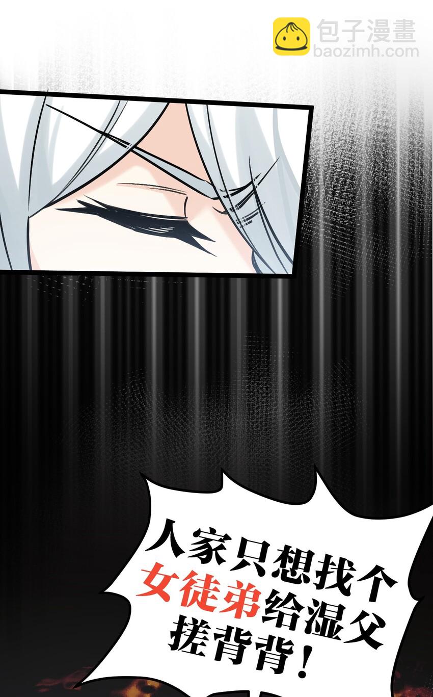 🍹好徒儿你就饶了为师伐 楔子 只想找个女徒弟搓背背！ 第16页