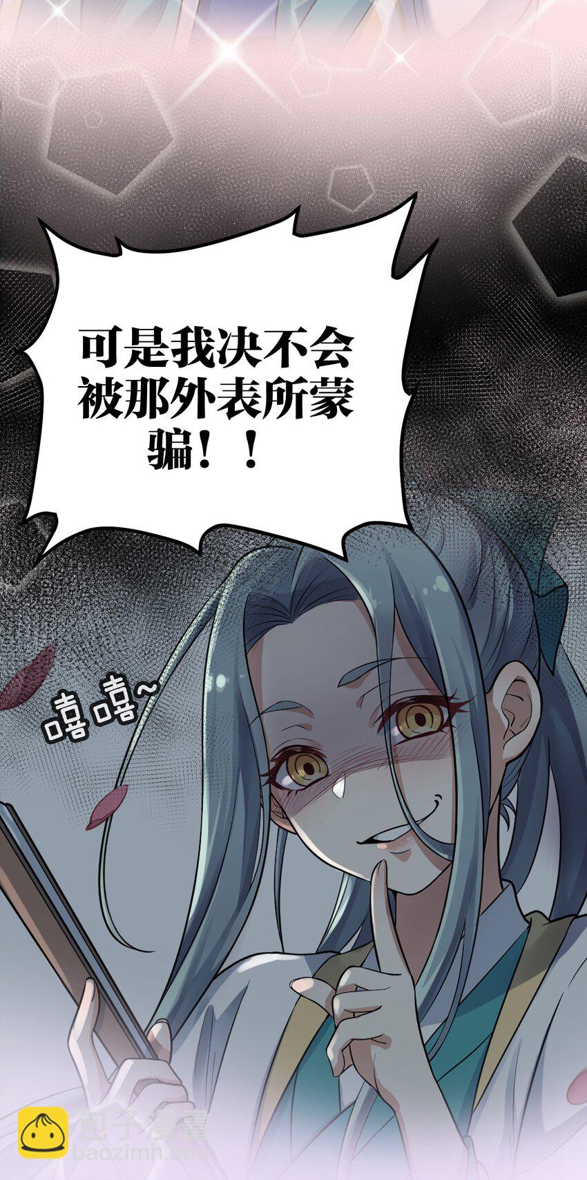 🍹好徒儿你就饶了为师伐 楔子 只想找个女徒弟搓背背！ 第22页