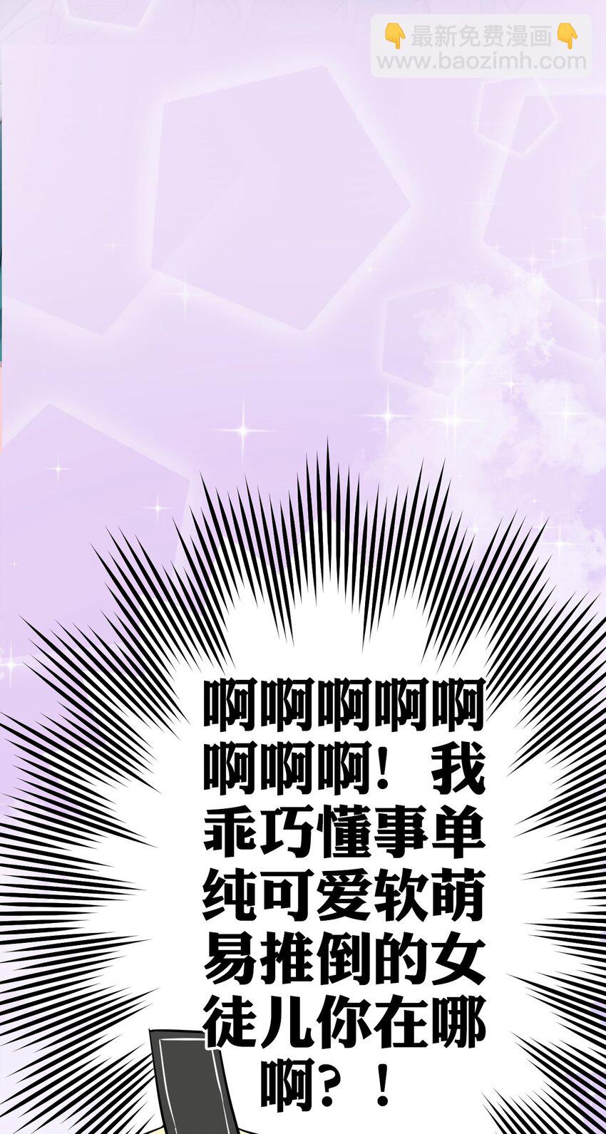 🍹好徒儿你就饶了为师伐 楔子 只想找个女徒弟搓背背！ 第23页