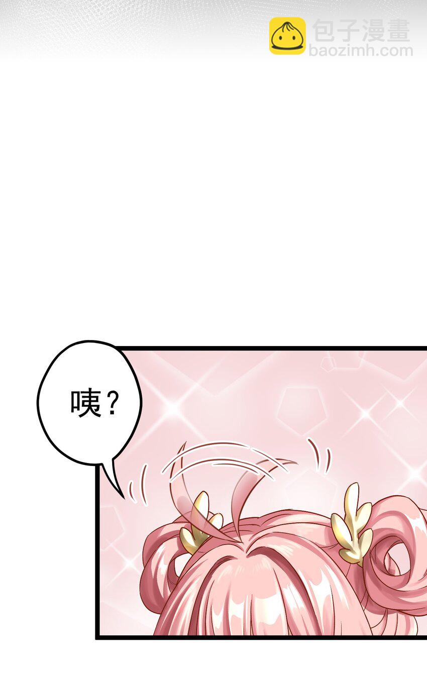 🍹好徒儿你就饶了为师伐 楔子 只想找个女徒弟搓背背！ 第26页