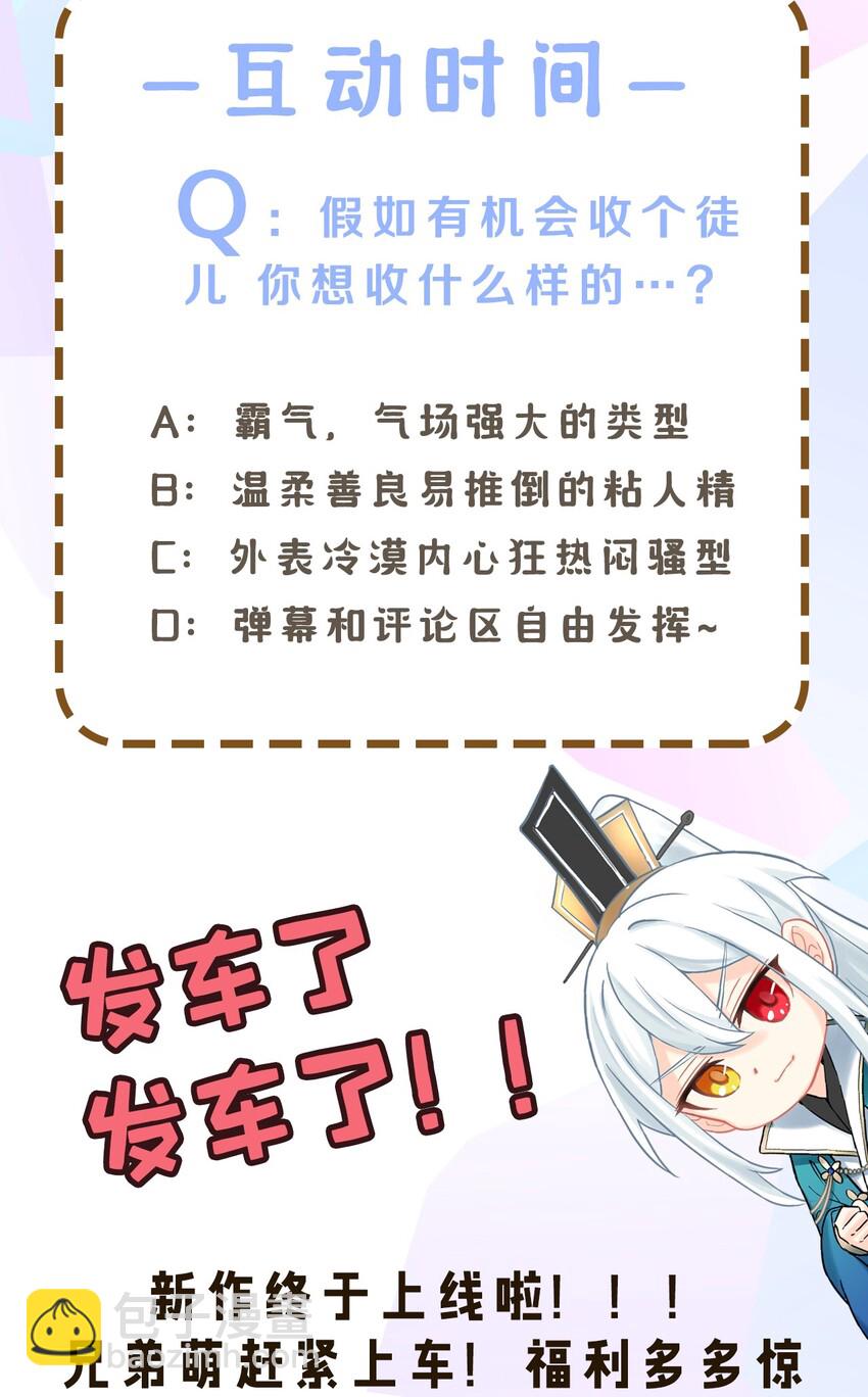 🍹好徒儿你就饶了为师伐 楔子 只想找个女徒弟搓背背！ 第32页