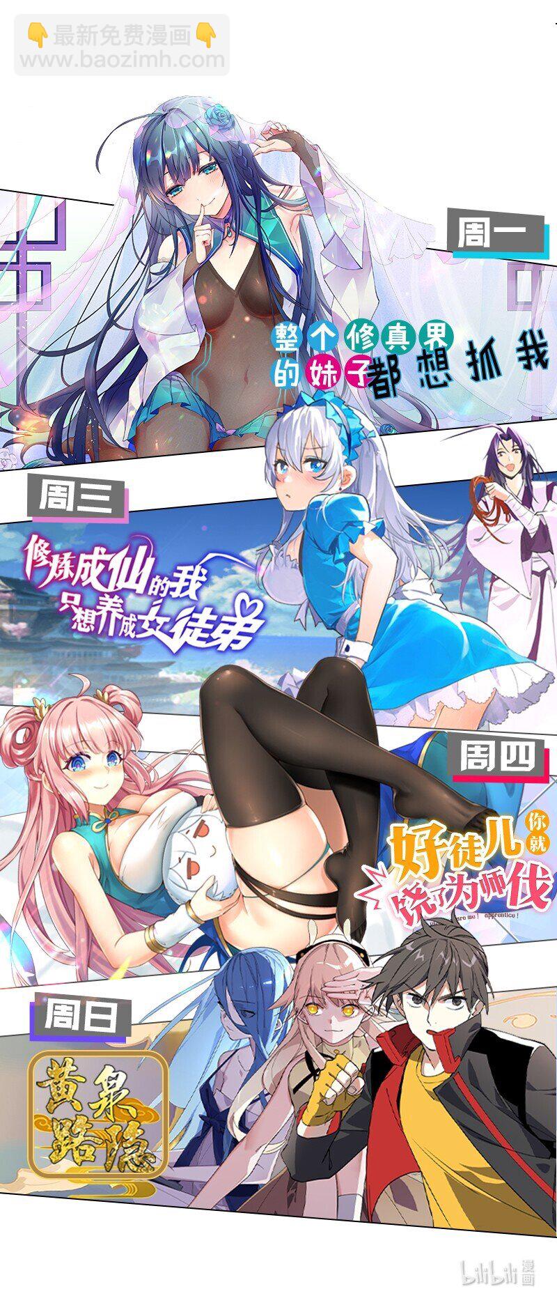 🍹好徒儿你就饶了为师伐 楔子 只想找个女徒弟搓背背！ 第35页