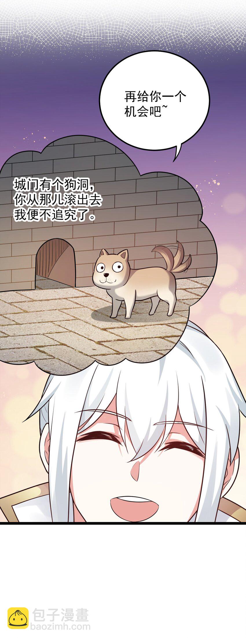 🍹好徒儿你就饶了为师伐 9 我是她师父，羡慕吗~ 第11页