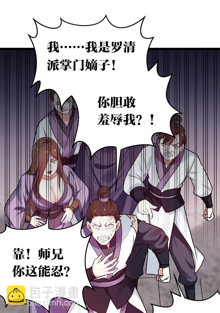 🍹好徒儿你就饶了为师伐 9 我是她师父，羡慕吗~ 第12页