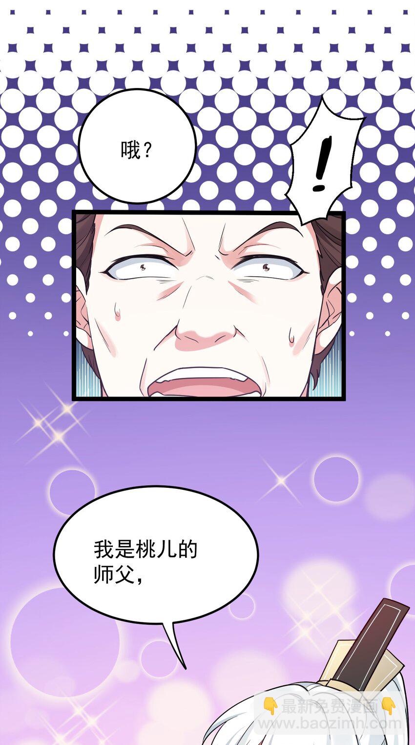 🍹好徒儿你就饶了为师伐 9 我是她师父，羡慕吗~ 第14页