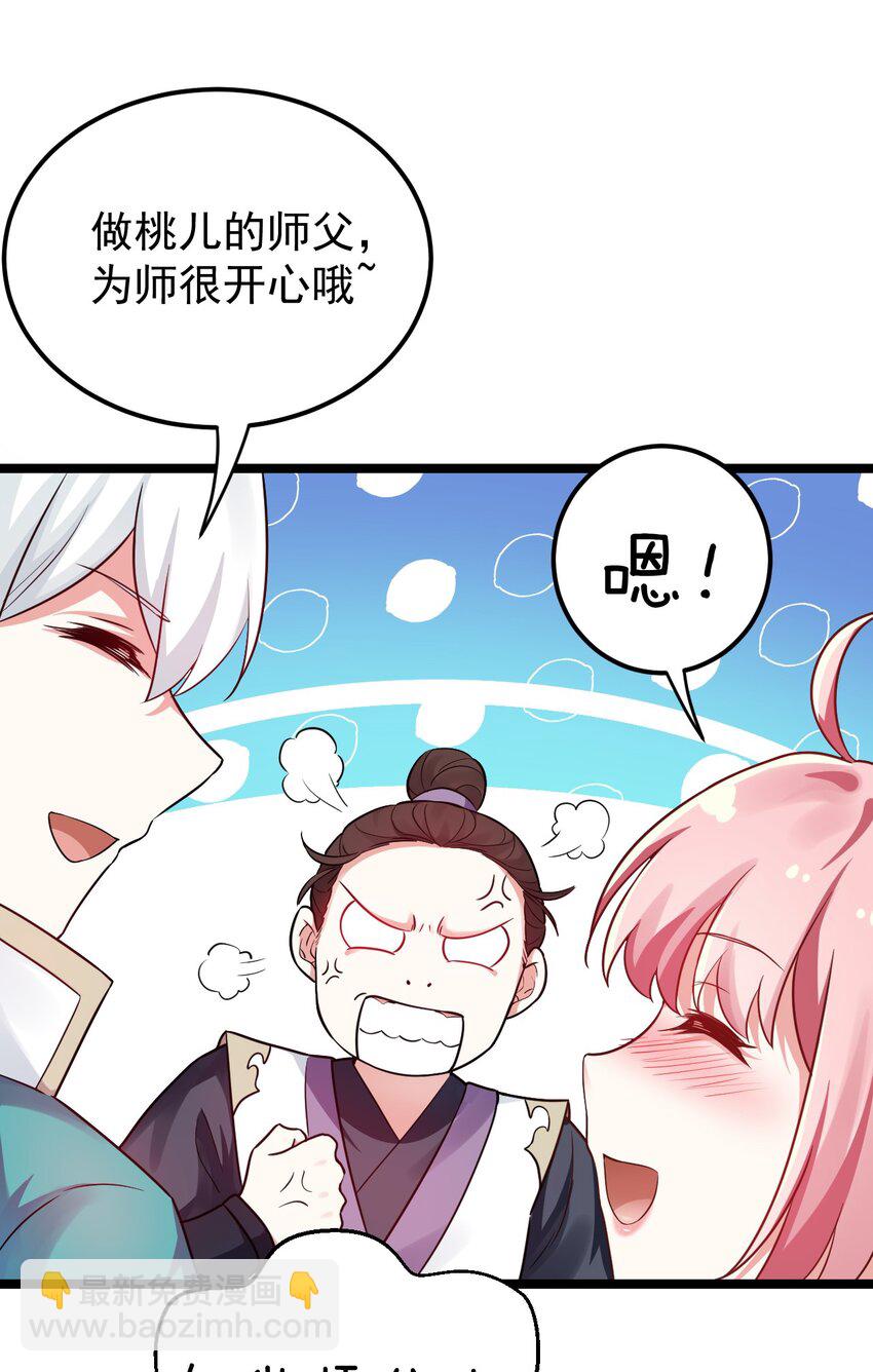 🍹好徒儿你就饶了为师伐 9 我是她师父，羡慕吗~ 第16页