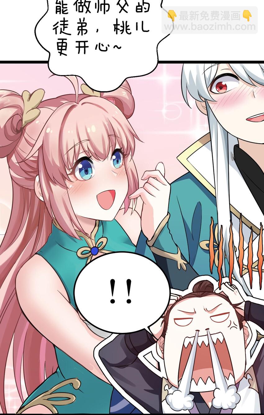 🍹好徒儿你就饶了为师伐 9 我是她师父，羡慕吗~ 第17页