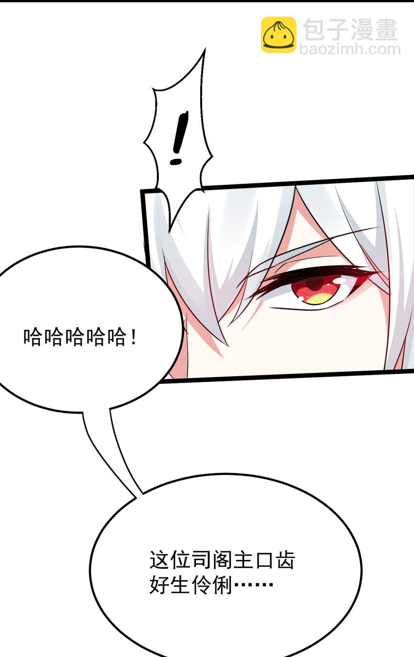 🍹好徒儿你就饶了为师伐 9 我是她师父，羡慕吗~ 第18页