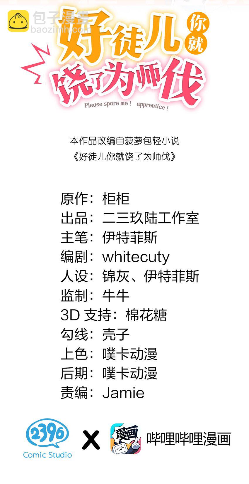 🍹好徒儿你就饶了为师伐 9 我是她师父，羡慕吗~ 第2页