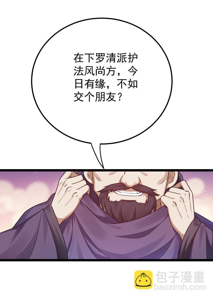 🍹好徒儿你就饶了为师伐 9 我是她师父，羡慕吗~ 第20页