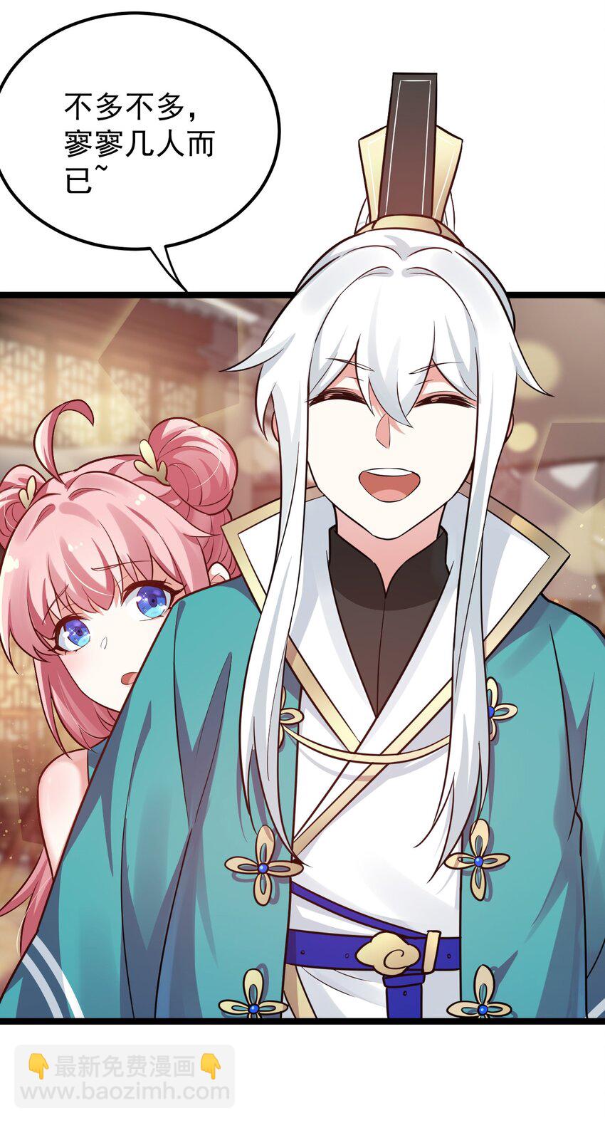 🍹好徒儿你就饶了为师伐 9 我是她师父，羡慕吗~ 第22页