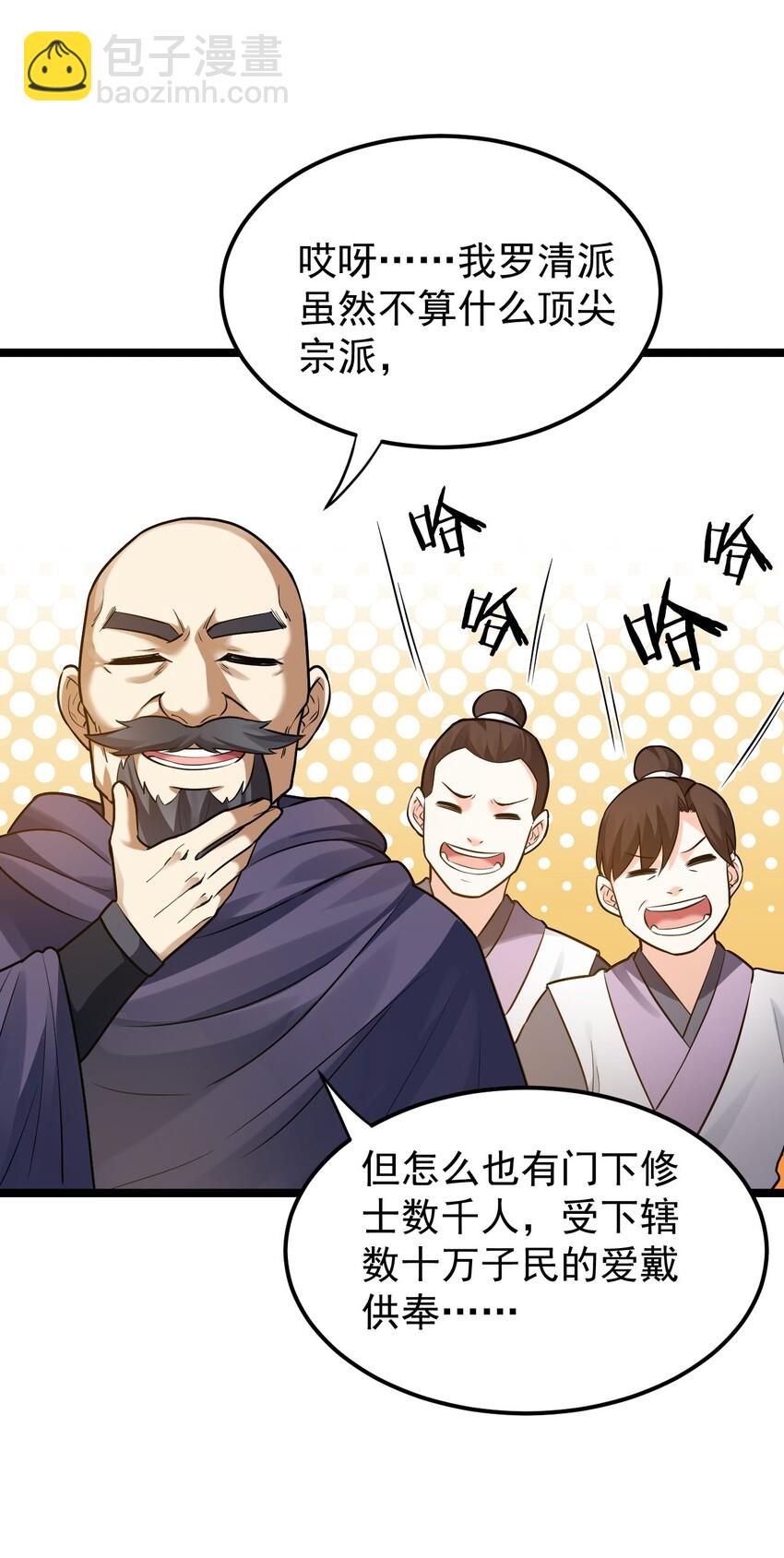 🍹好徒儿你就饶了为师伐 9 我是她师父，羡慕吗~ 第23页