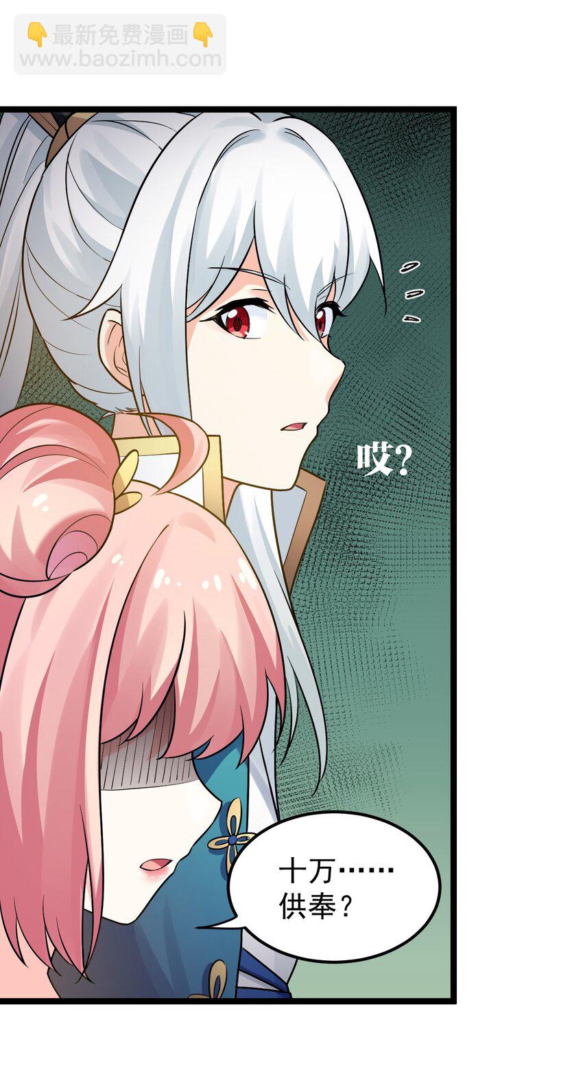 🍹好徒儿你就饶了为师伐 9 我是她师父，羡慕吗~ 第24页