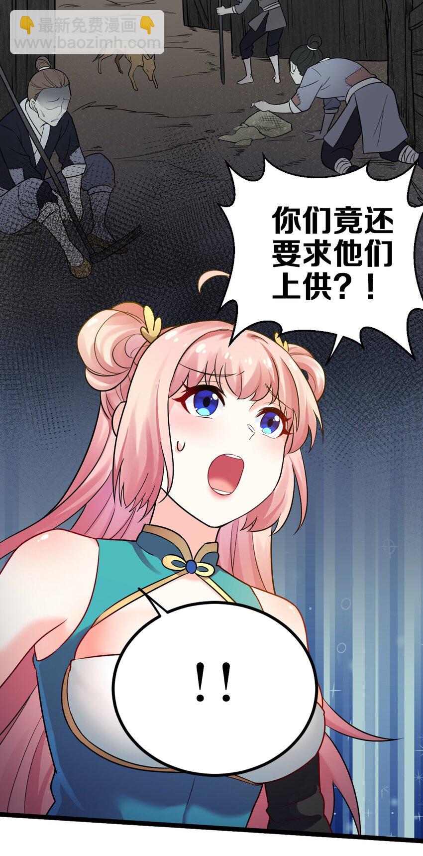 🍹好徒儿你就饶了为师伐 9 我是她师父，羡慕吗~ 第27页