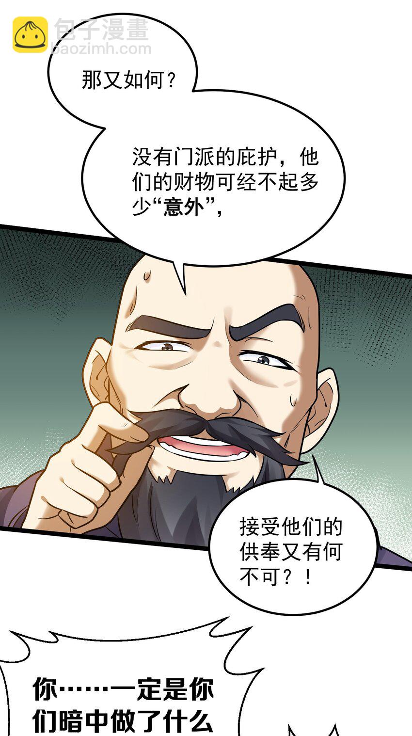 🍹好徒儿你就饶了为师伐 9 我是她师父，羡慕吗~ 第28页