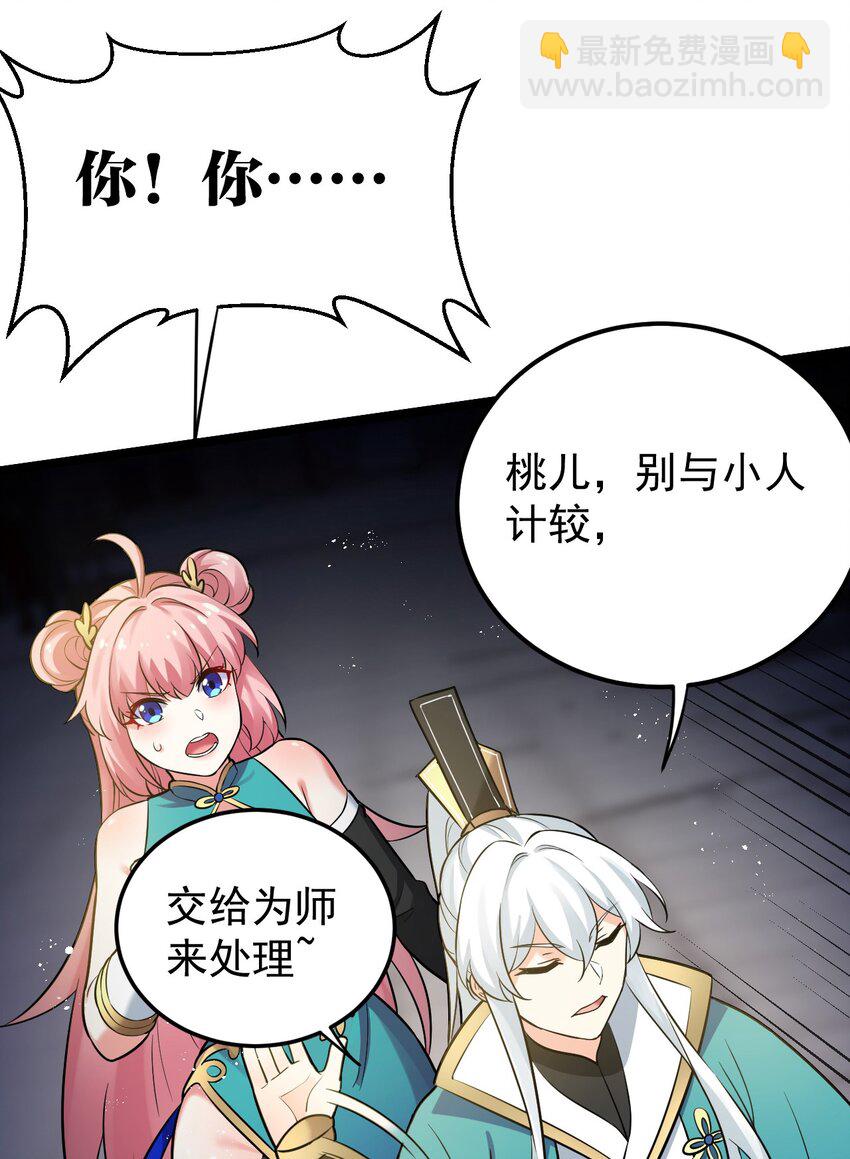 🍹好徒儿你就饶了为师伐 9 我是她师父，羡慕吗~ 第31页