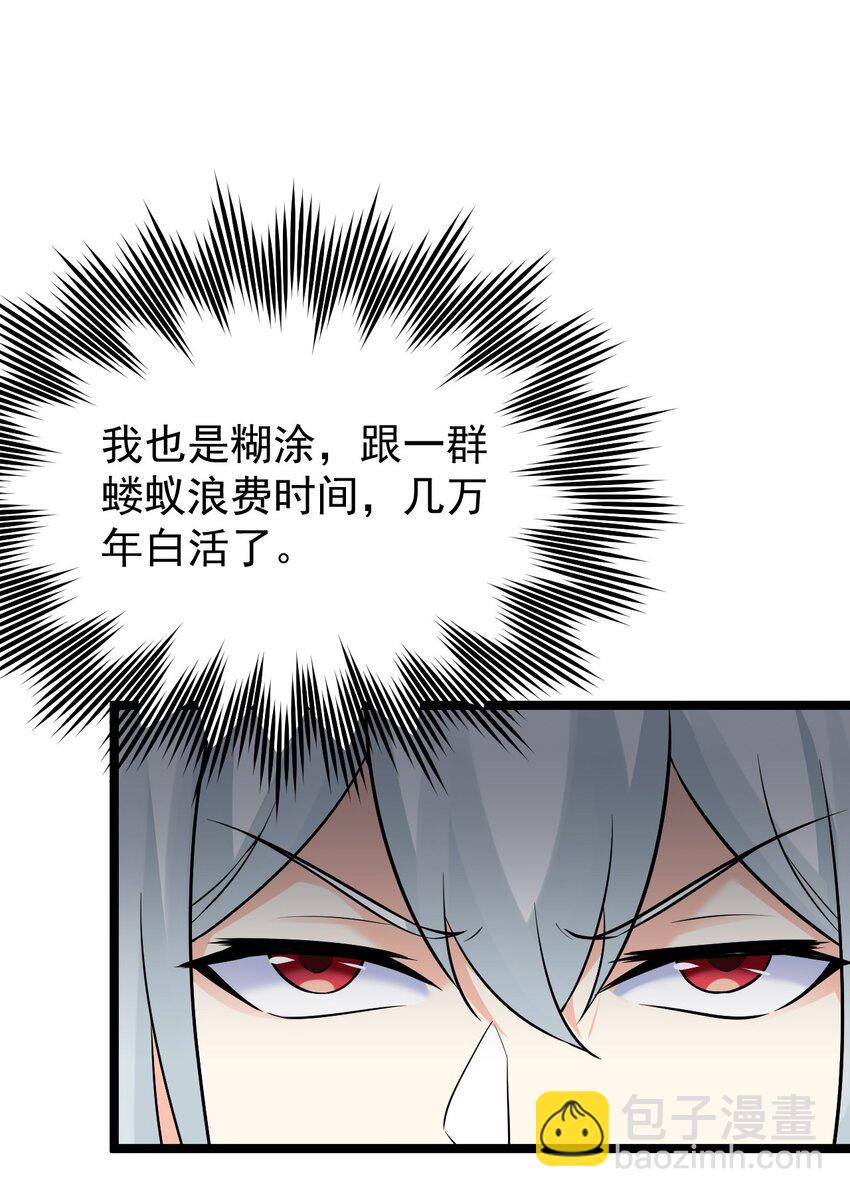 🍹好徒儿你就饶了为师伐 9 我是她师父，羡慕吗~ 第33页