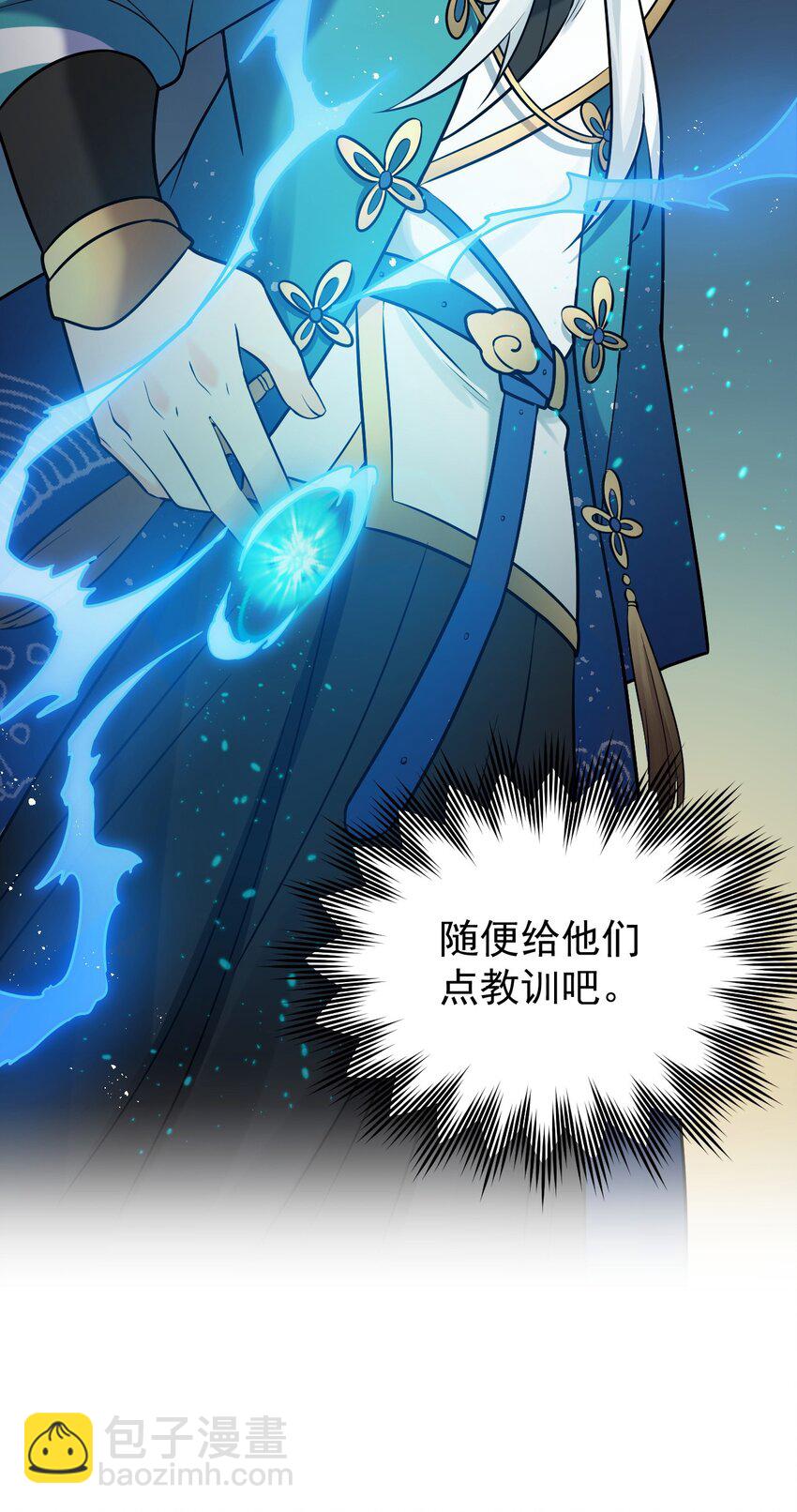 🍹好徒儿你就饶了为师伐 9 我是她师父，羡慕吗~ 第35页