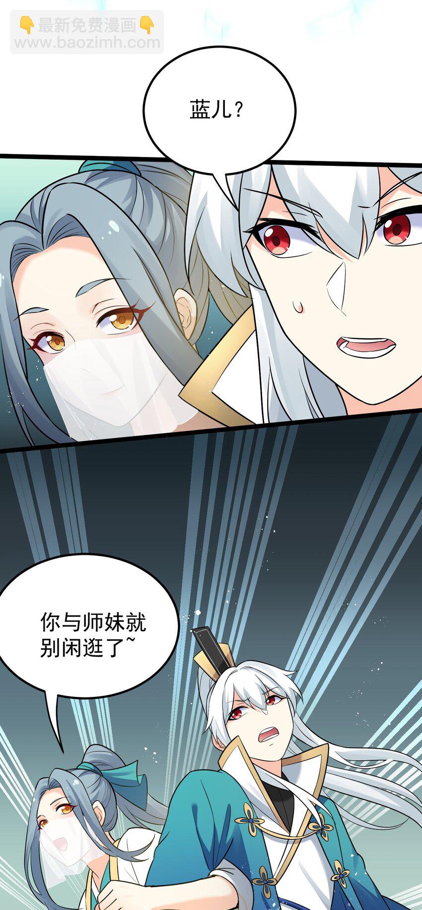 🍹好徒儿你就饶了为师伐 9 我是她师父，羡慕吗~ 第37页