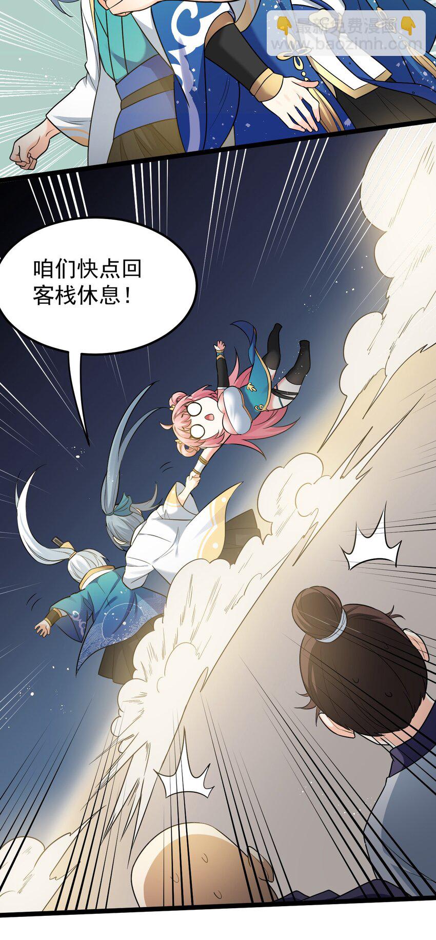 🍹好徒儿你就饶了为师伐 9 我是她师父，羡慕吗~ 第38页