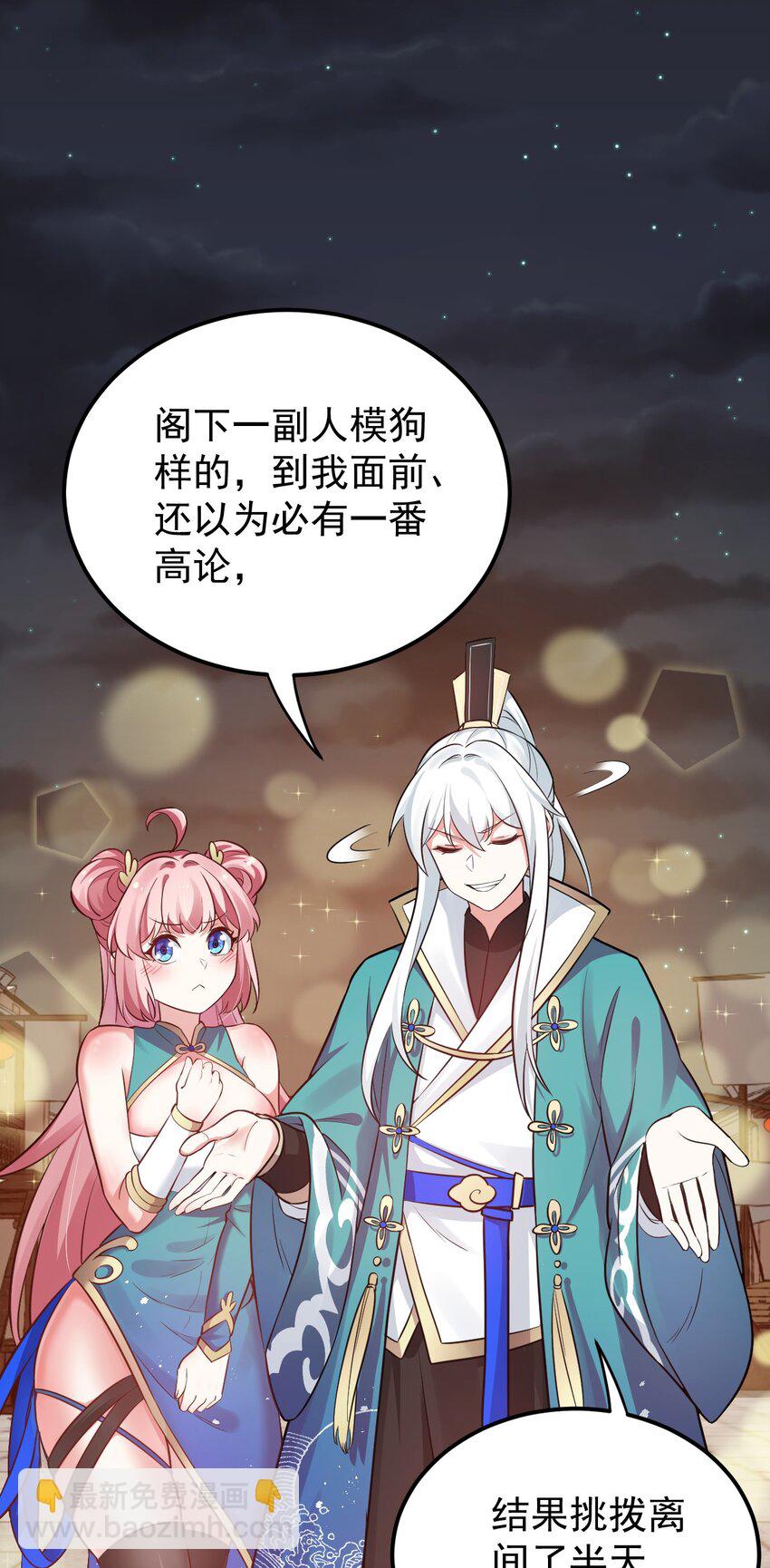 🍹好徒儿你就饶了为师伐 9 我是她师父，羡慕吗~ 第4页
