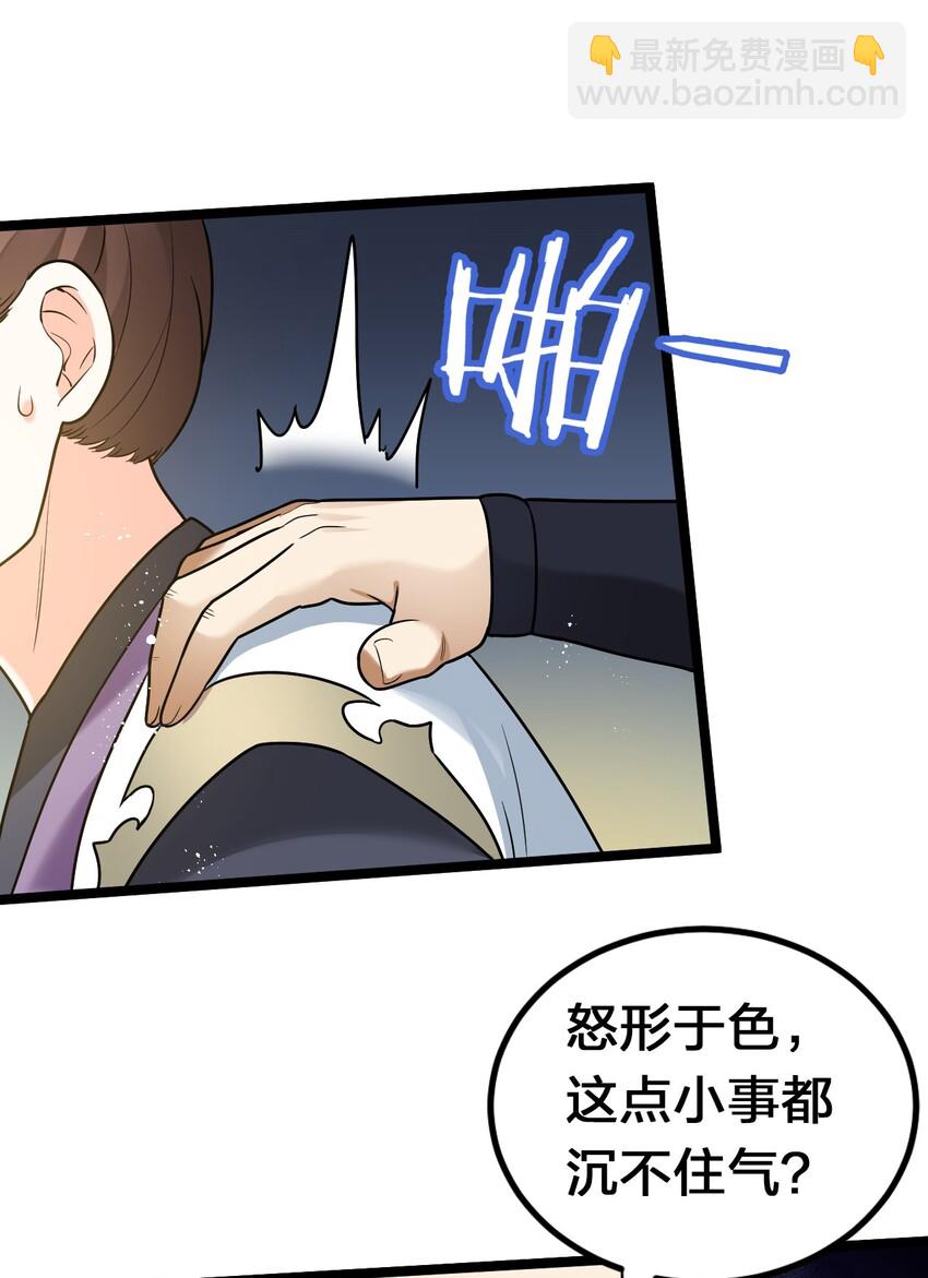 🍹好徒儿你就饶了为师伐 9 我是她师父，羡慕吗~ 第41页
